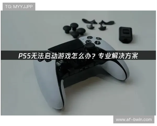 二手PS5维修后出现游戏卡顿问题解决方法及优化技巧